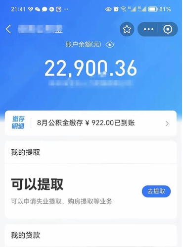 广州公积金封存代取（封存公积金代办）