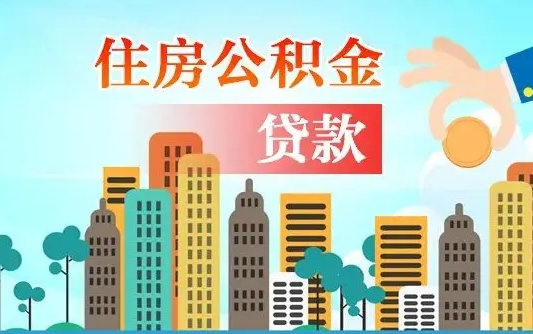 广州代取公积金的中介人是怎么办到的（中介代取公积金流程）